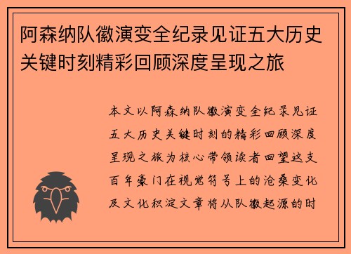 阿森纳队徽演变全纪录见证五大历史关键时刻精彩回顾深度呈现之旅 阿森纳队徽演变全纪录见证五大历史关键时刻精彩回顾深度呈现之旅