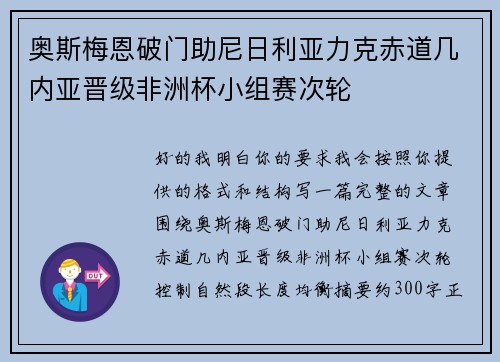 奥斯梅恩破门助尼日利亚力克赤道几内亚晋级非洲杯小组赛次轮