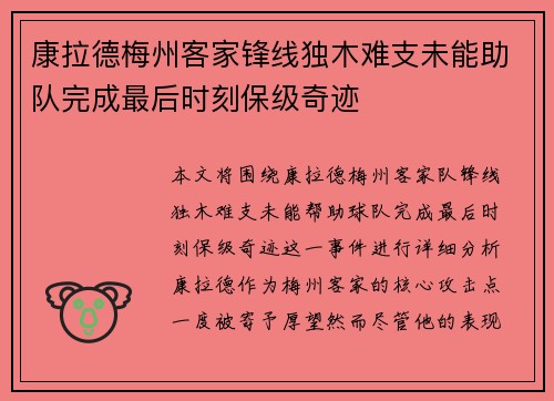 康拉德梅州客家锋线独木难支未能助队完成最后时刻保级奇迹 康拉德梅州客家锋线独木难支未能助队完成最后时刻保级奇迹