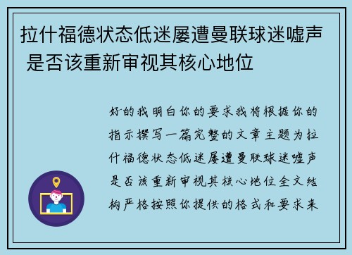 拉什福德状态低迷屡遭曼联球迷嘘声 是否该重新审视其核心地位 拉什福德状态低迷屡遭曼联球迷嘘声 是否该重新审视其核心地位